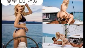 夏季 DJ 狂欢