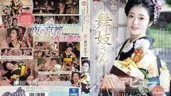 RKI-668 京都发现的舞妓AV出道，红灯区预约爆满！可爱微笑的舞妓脱下和服在榻榻米房间里射精！香川鹿子 - 贺川かのこ
