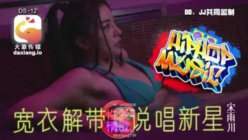 大象传媒之疑似星二代踏入AV圈-宋雨川