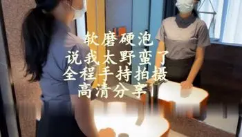 软磨硬泡！说我太野蛮了，全程手持拍摄