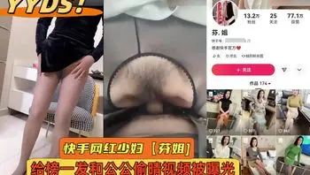 快手网红少妇和公公偷晴视频被曝光