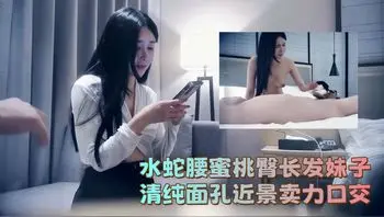 【七天极品探花】水蛇腰蜜桃臀长发妹子，清纯面孔近景卖力口交，拉手后入爆操呻吟不断