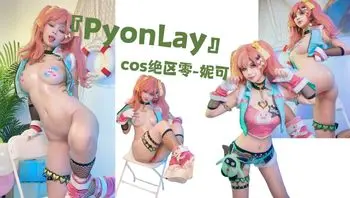 『PyonLay』cos绝区零-妮可