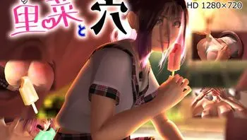 里菜与穴