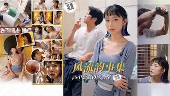 PH179 風流韻事集 高中戀欲再續前緣