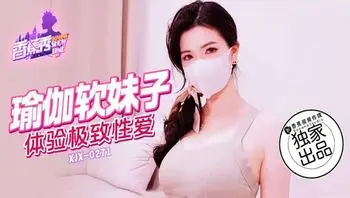 XJX271 瑜珈軟妹子
