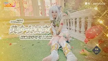 XKTY002 COS原神美少女口交騎乘侍奉哥哥