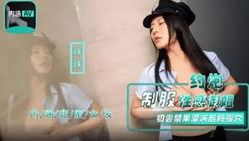 NHAV040 約炮制服性感禦姐