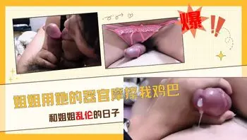 姐姐疯狂吞吐肉棒直到爆浆！淫荡口穴榨干精液却不给操逼