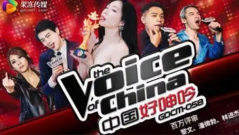中国好呻吟