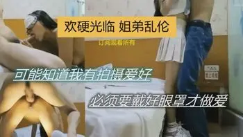 姐弟乱伦，我淫荡的姐姐在姐夫这边得不到满足，接受了弟弟的勾引