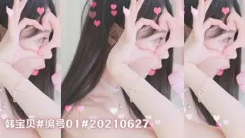 韩宝贝#编号01#20210627