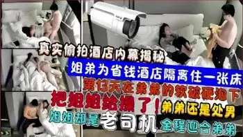 同房省钱姐弟软磨硬泡喷地