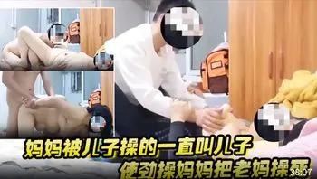 巨乳熟女妈妈跪地求操，被亲生儿子大鸡巴插得连连浪叫老公用力干