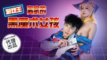 CP014 離家的黑魔術女孩