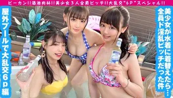 300NTK613 酒池肉林大亂交 多P激戰後回房間再戰