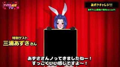 [ハリマオ] あずさチャレンジ!(未完) 动图预览