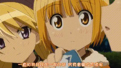 人家一點都不喜歡啦！ 10 动图预览