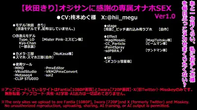 [あちゃ] 【秋田きり】オジサンに感謝の専属オナホSEX♥Ver1.0 ボイス版 动图预览