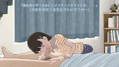 [アトリエつばき] 屋知 真由美(妹) [中文字幕] 动图预览