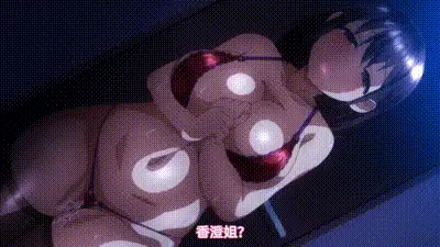 NTR姐姐 动图预览