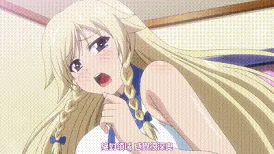 性癖淫女友！ 动图预览