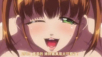 棉花糖☆妹妹☆魅魔☆ 2 动图预览