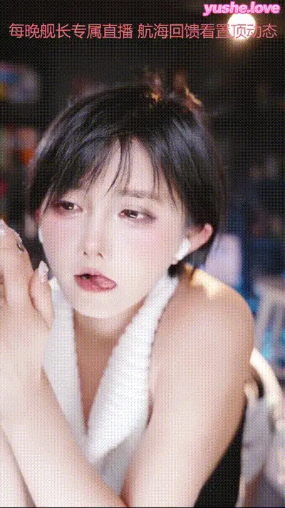 主播小古kiddo 古啊扎 舔手指挑逗眼神 动图预览