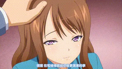 懲戒2 第4話 动图预览