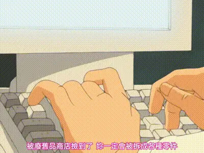 損壞之物2 第1話 动图预览