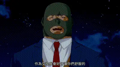 鬼作 令和版 动图预览