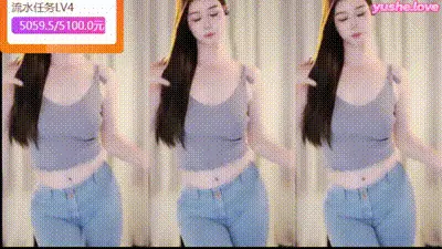 主播_林欢 牛仔裤秀美腿骚舞 动图预览