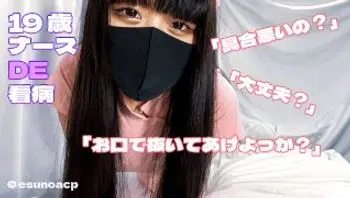 一个19岁的cosplay护士女大学生照顾我，偷偷用嘴把我拉出来。-esunoacp