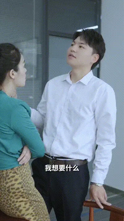 我的绝美老板娘Part006 动图预览