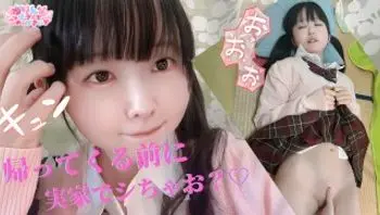 💞在大家回家之前，我们做爱吧？【💗BabyYurin🐣JP Hentai Kawaii Girl💗】-babyyurin