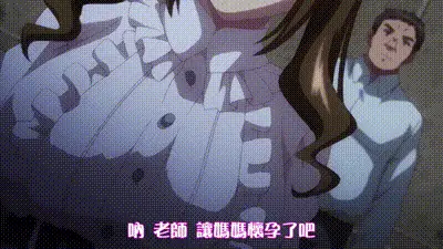 邪娠娼館 2 动图预览