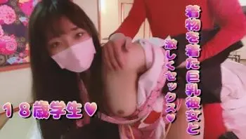 业余者　可爱的18岁大胸女友身穿和服，艰难地达到了高潮　-manachanx