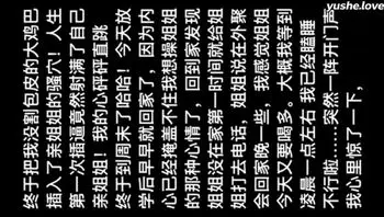 【姐弟乱伦】弟弟趁着姐姐醉酒，撕破黑丝操姐姐内射了