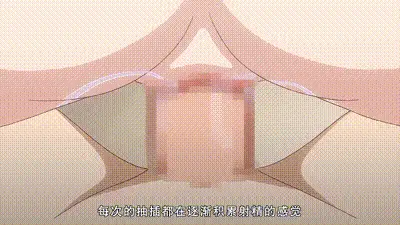 援助交配 11 动图预览